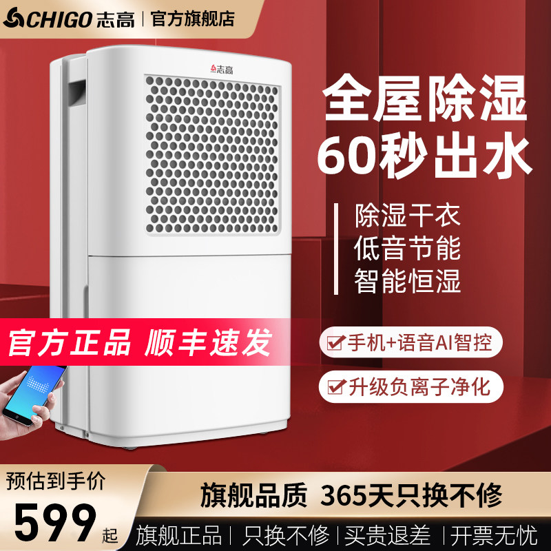 志高除湿机家用卧室抽湿器工业大功率地下室抽湿机除潮去湿神器