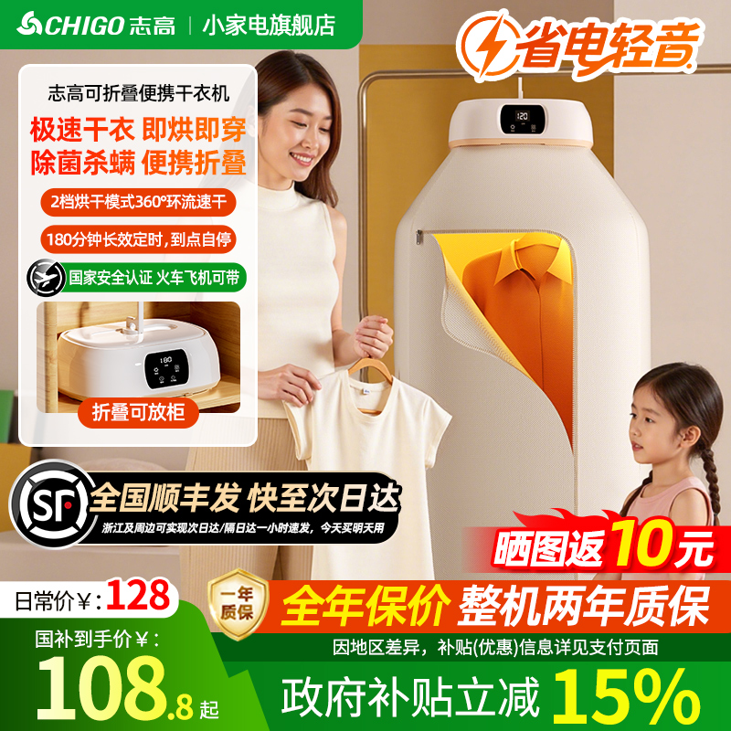 志高智能烘干紫外杀菌家用干衣机