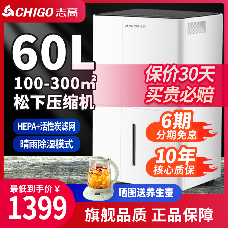 志高除湿机大功率地下室工业家用强力抽湿机非静音除潮湿吸湿器