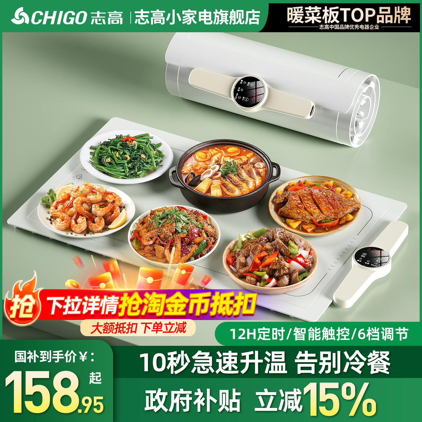 【全国减免15%】志高硅胶暖菜板