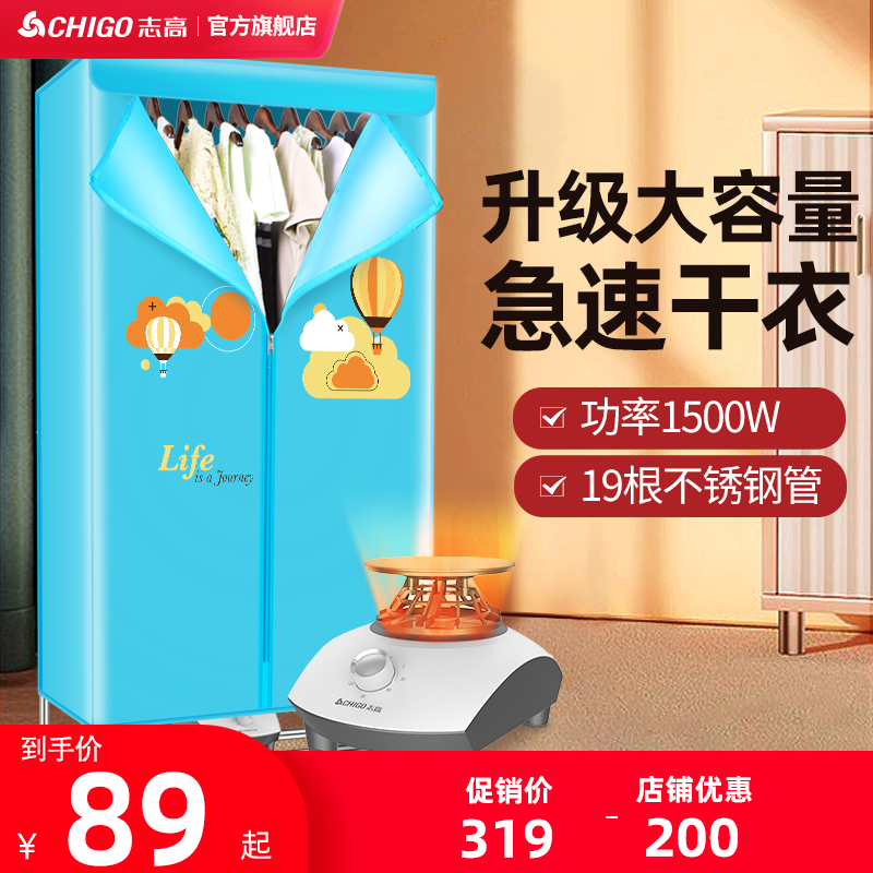 志高干衣机家用烘干机大容量速干衣物烘衣服的小型衣柜风干烤哄器