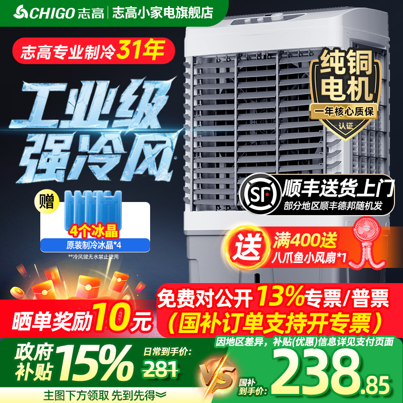 【销量TOPI顺丰送货】志高空调扇