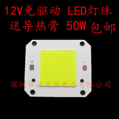 免驱动12vled灯珠超亮50w100w24v