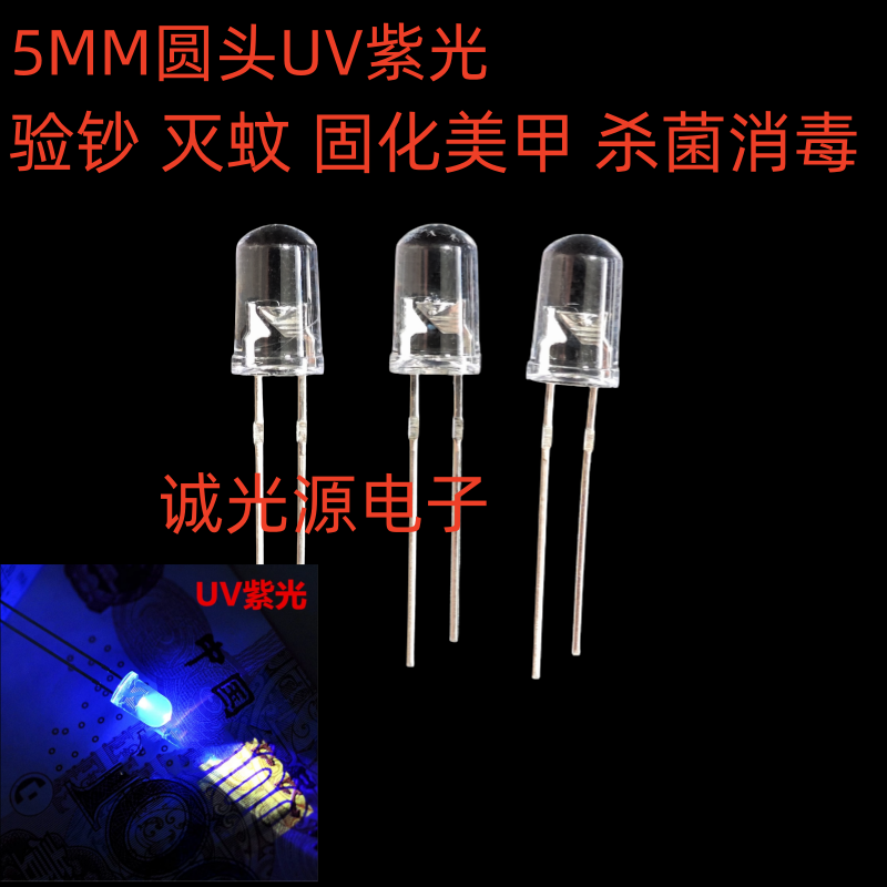 验钞灭蚊固化美甲灯珠发光二极管