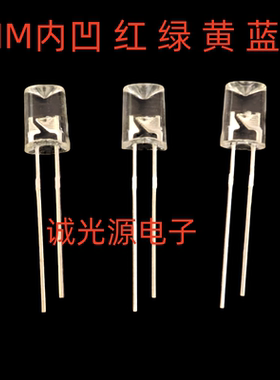 5MM无边平头内凹红绿黄蓝白色暖白F5透明高亮圆柱灯珠LED发光管