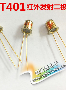 BT401 红外发射二极管 硅光敏二极管 光电光敏发射管 金属封装