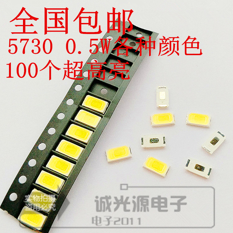 LED灯珠5730/5050/2835/7030贴片灯白灯发光0.5W大