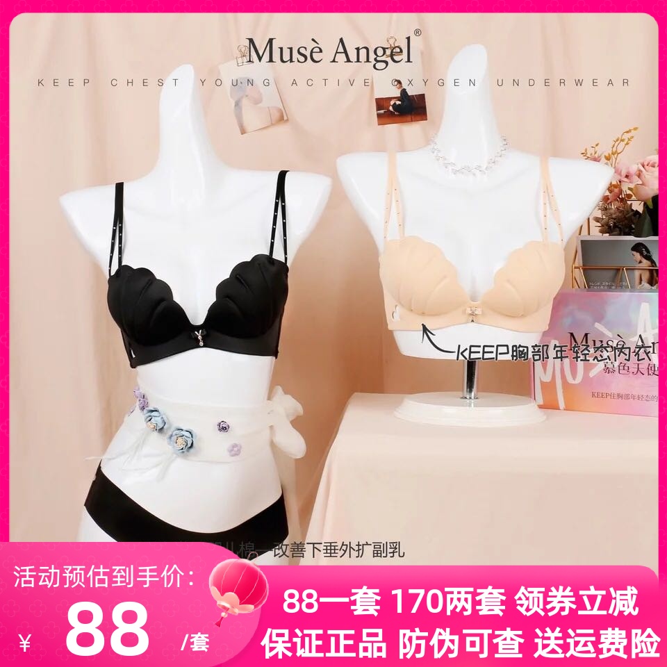 慕色天使内衣女贝壳款聚拢无钢圈火山能量石婴儿棉暮文胸套装