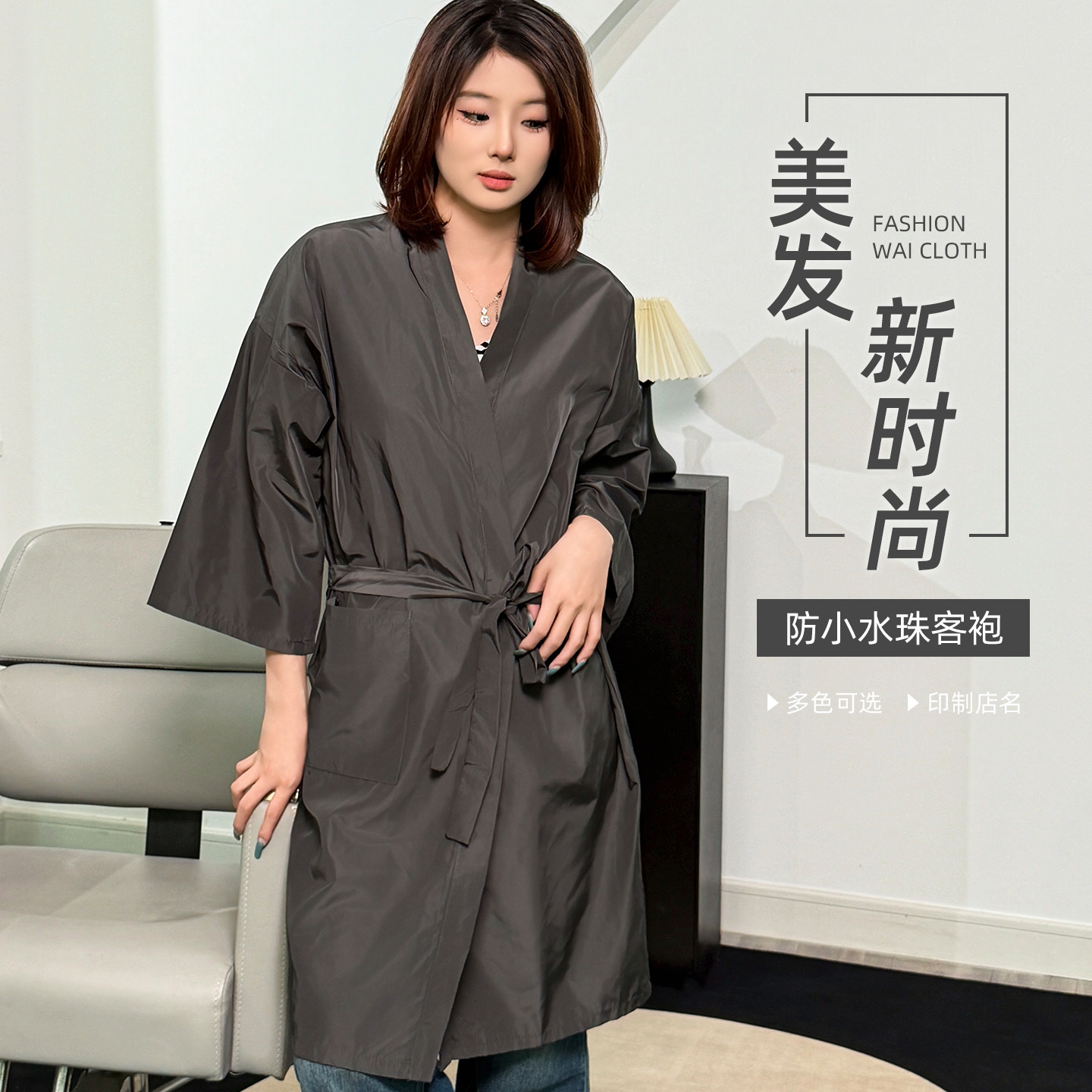 高档透气防水网红款美发客袍理发店客服剪发围布染发服美容院和服,婴童用品,理发围布,淘宝优惠券,粉丝福利购,淘宝优惠卷