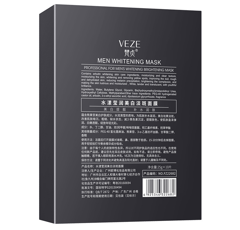 10片盒装美白面膜贴正品保湿补水淡斑去黄淡化祛痘印祛斑男士专用