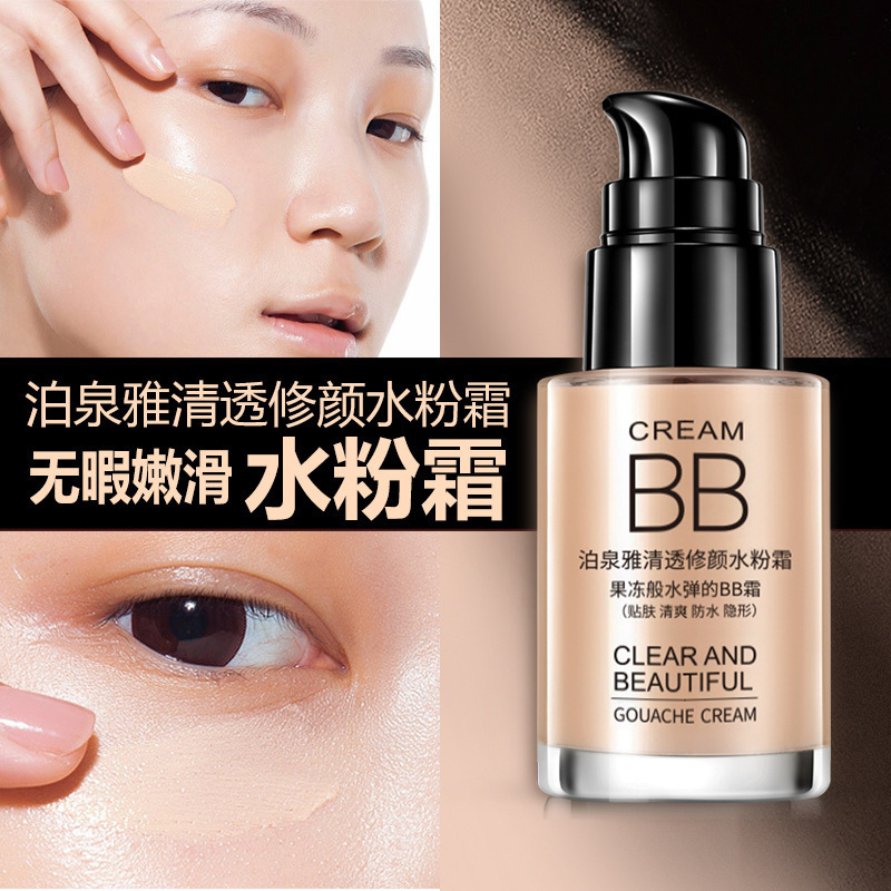 正品BB霜 裸妆遮瑕强保湿补水控油隔离学生用遮盖斑点粉底液男女