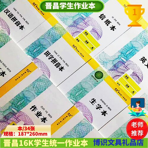 统一学生拼音英语田字格本