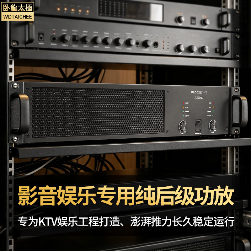 WD卧龍太極 A系列舞台专业纯后级功放机KTV包厢家庭卡拉OK扩音机