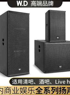 WD卧龍太極 KWG系列高端婚庆宴会厅酒吧大厅娱乐全频音箱12寸15寸