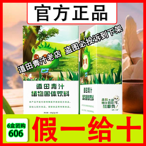 【官方正品】道田青汁正品大麦若叶青汁大麦苗冻干粉稻田青汁厂家