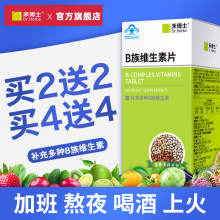 双重优惠：9.8元包邮 禾博士 B族维生素片 100片
