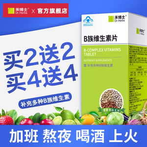 双重优惠：9.8元包邮 禾博士 B族维生素片 100片
