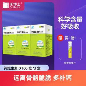 禾博士钙维生素D液体钙青少年孕妇乳母中老年男女性维d碳酸钙