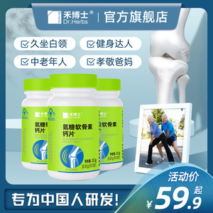 禾博士软骨素成人中老年关节葡萄糖