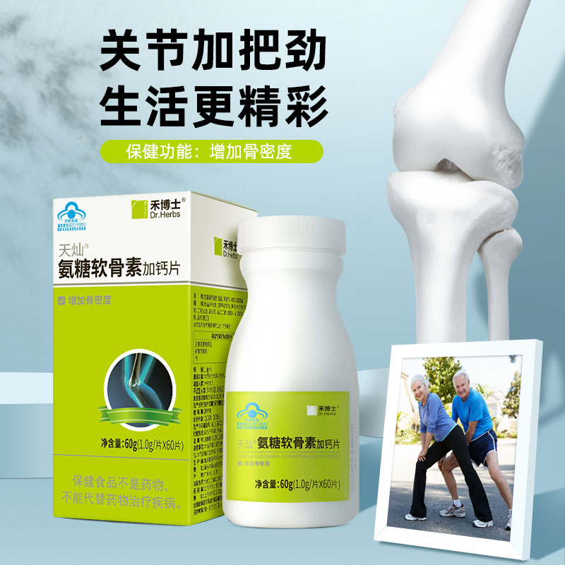 禾博士氨糖软骨素钙胶囊成人中老年关节补钙碳酸钙硫酸氨基葡萄糖