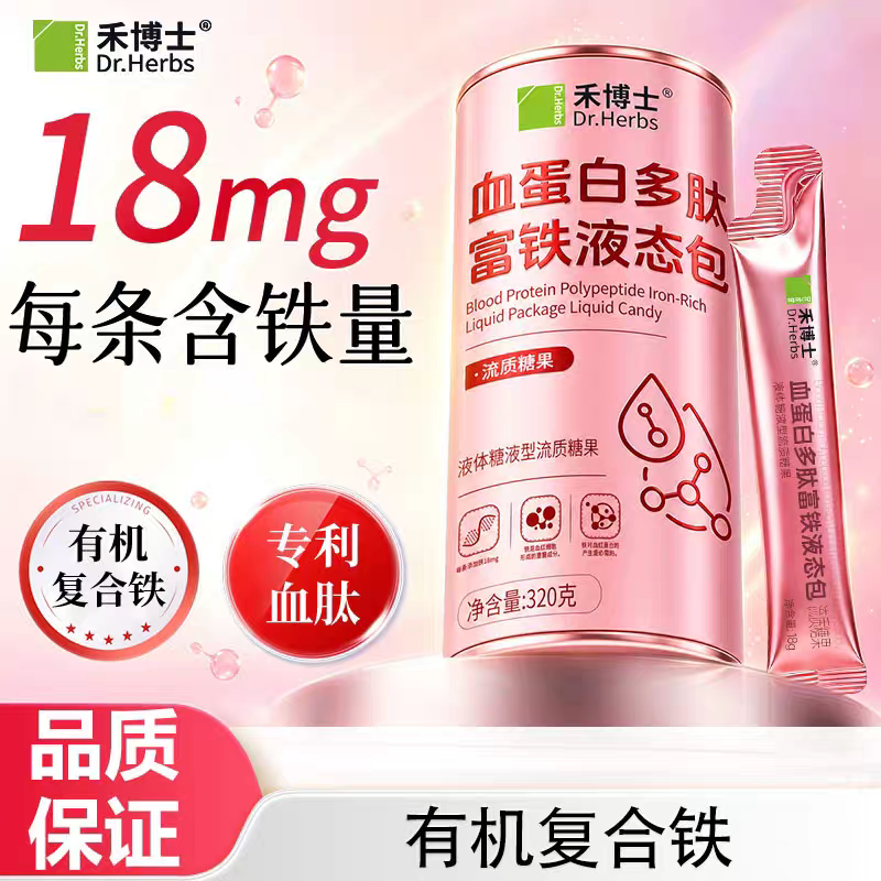 禾博士血蛋白多肽富铁液态包32锌/铁/硒