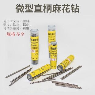 麻花钻头套装直柄迷你小号微型文玩手串打孔电磨电钻钻头木工钻孔