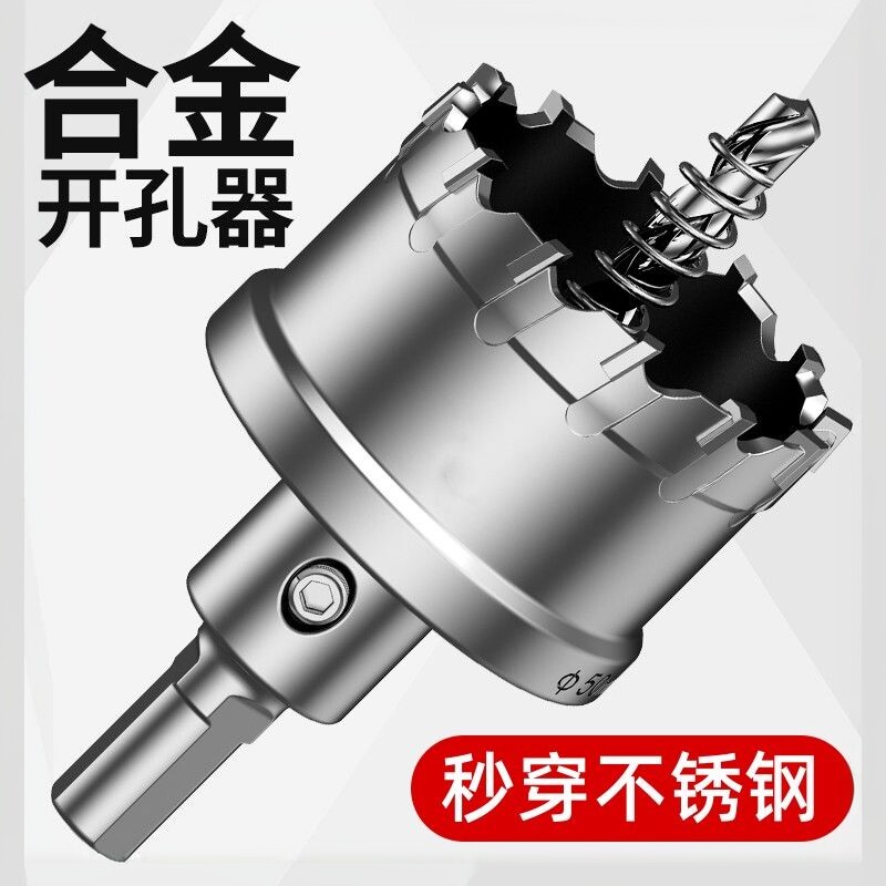 不锈钢开孔器合金打孔洗菜盆钻头金属扩孔器水槽配电箱白钢开孔器