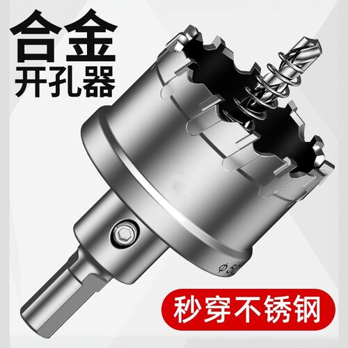 不锈钢开孔器合金打孔