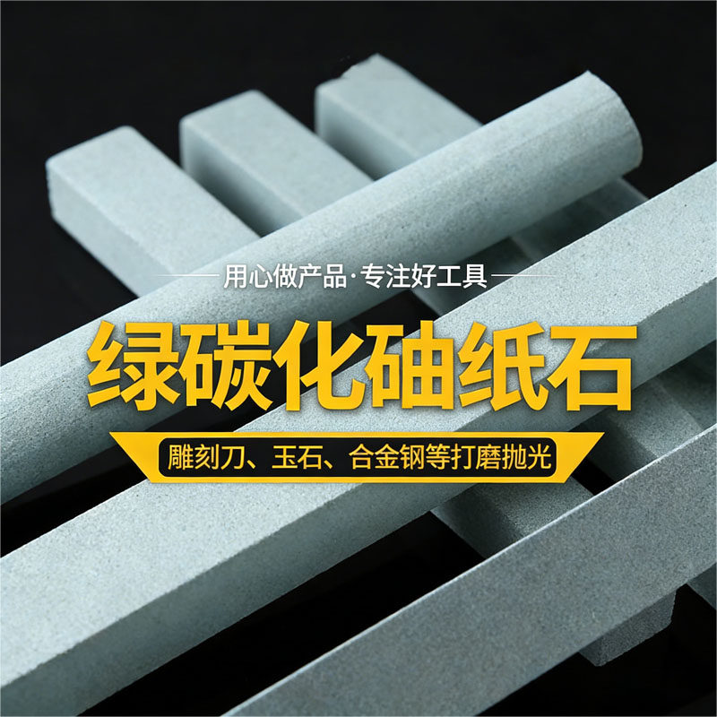 雕刻刀专用磨石工具打磨条 油石/磨刀石/磨刻刀篆刻工具/精磨油石图片