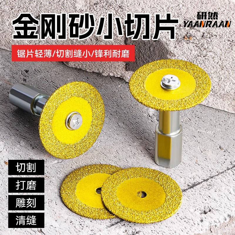 镀钛金刚砂切割片钎焊电钻小锯片美缝清缝切片大理石陶瓷砖雕刻片图片