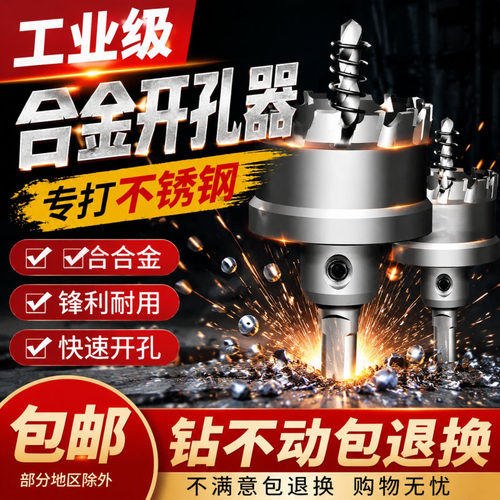 不锈钢开孔器合金打孔
