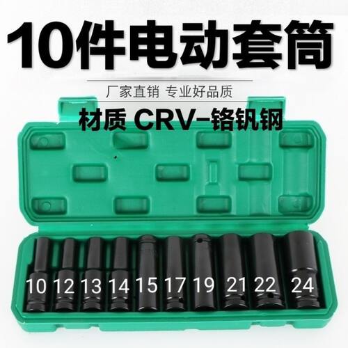 电动扳手扳手工具加长加长套筒套筒全套六角10件套加厚套头电扳手