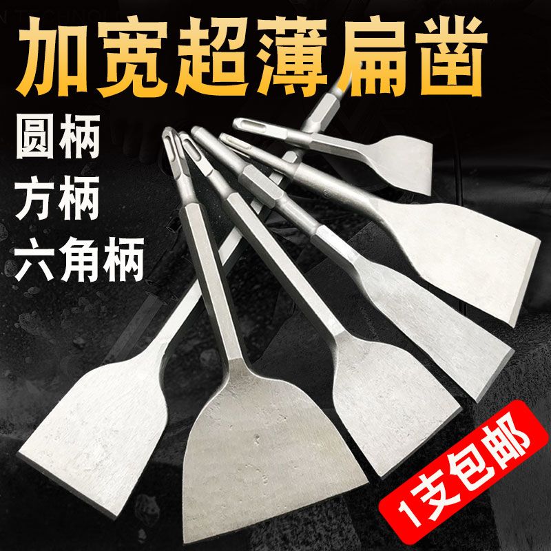 加宽方柄电镐扁铲超薄电锤图片
