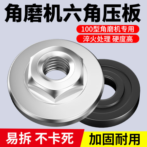 角磨机六角压板100型通用螺丝