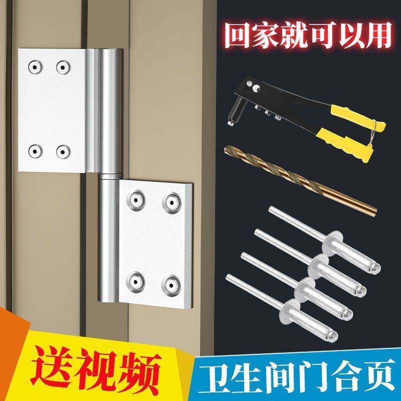 【3合页+30铆钉+钻头+铆钉枪】卫生间门合页铰链可拆卸通用合页