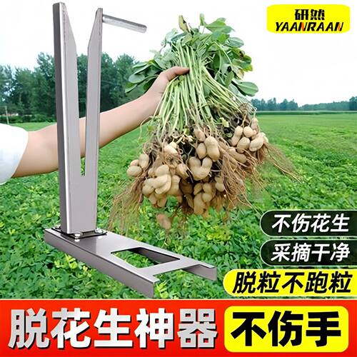 摘花生神器家用的机器脱粒机小型