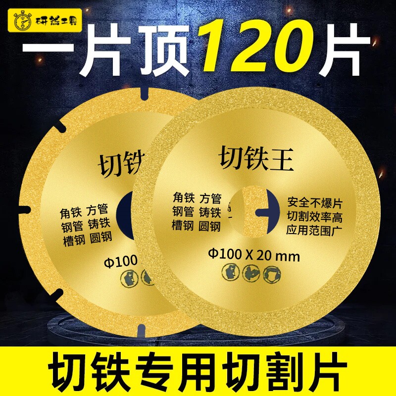 金刚石砂轮切割片角磨机切割片切铁王不锈钢金属合金切铁锯片角铁图片
