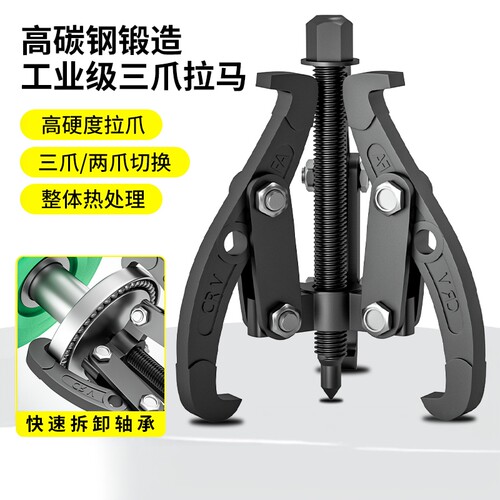 三爪拉马轴承拆卸工具活动中