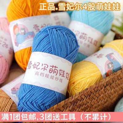 4股正品手工编织娃娃萌娃娃毛线