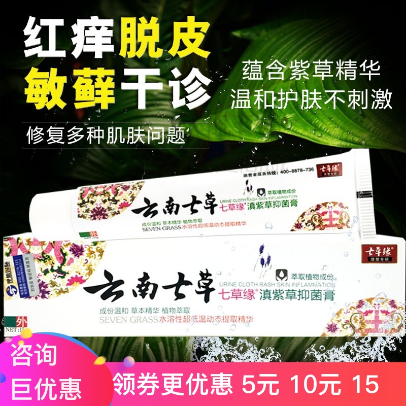 云南七草滇紫草全效修复膏大腿内侧脚丫肛周阴皮肤藓敏痒止痒成人