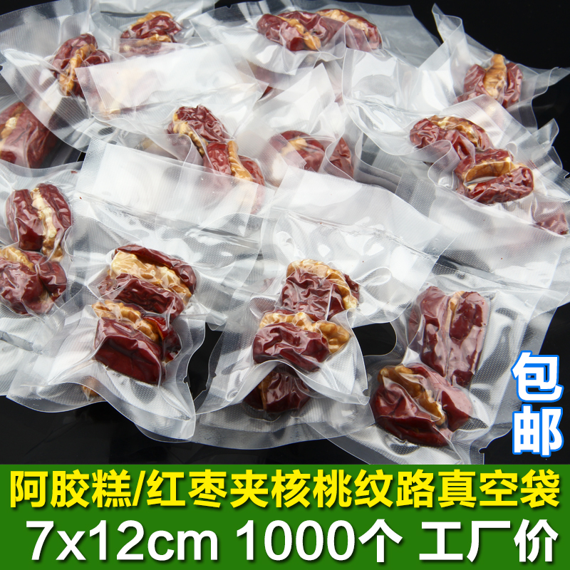 7x12阿胶糕红枣夹核桃纹路真空袋食品小包装袋家用网纹袋子1000个
