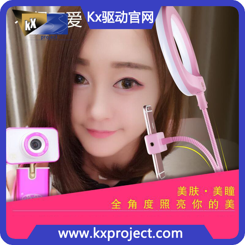 【不得不爱】X摄像头:高清/美颜/美白/瘦身/瘦脸/显瘦/主播/直播