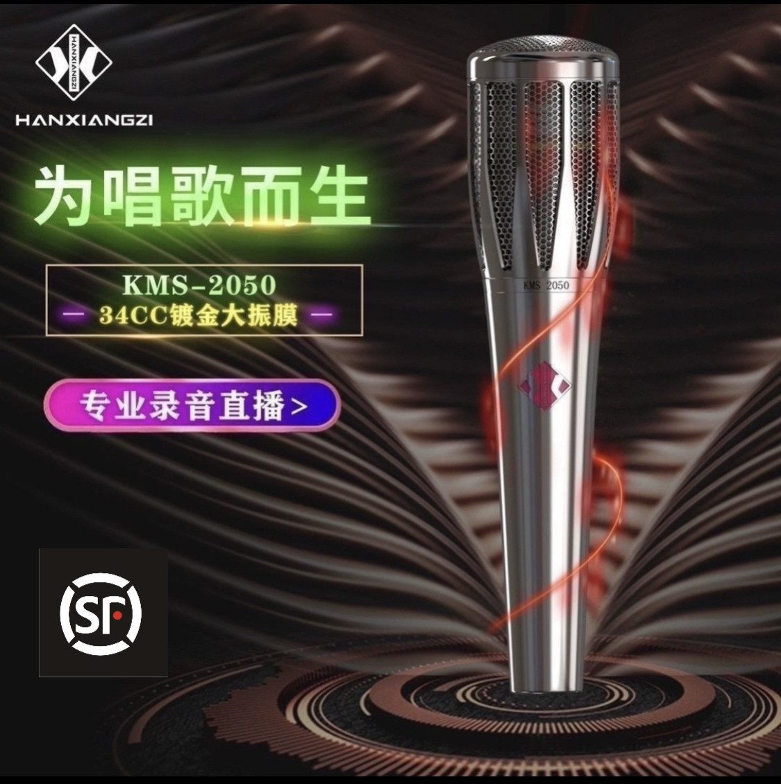 【韩湘子】KMS2050pro手持电容麦:唱歌/喊麦/KTV/演唱/直播/录音