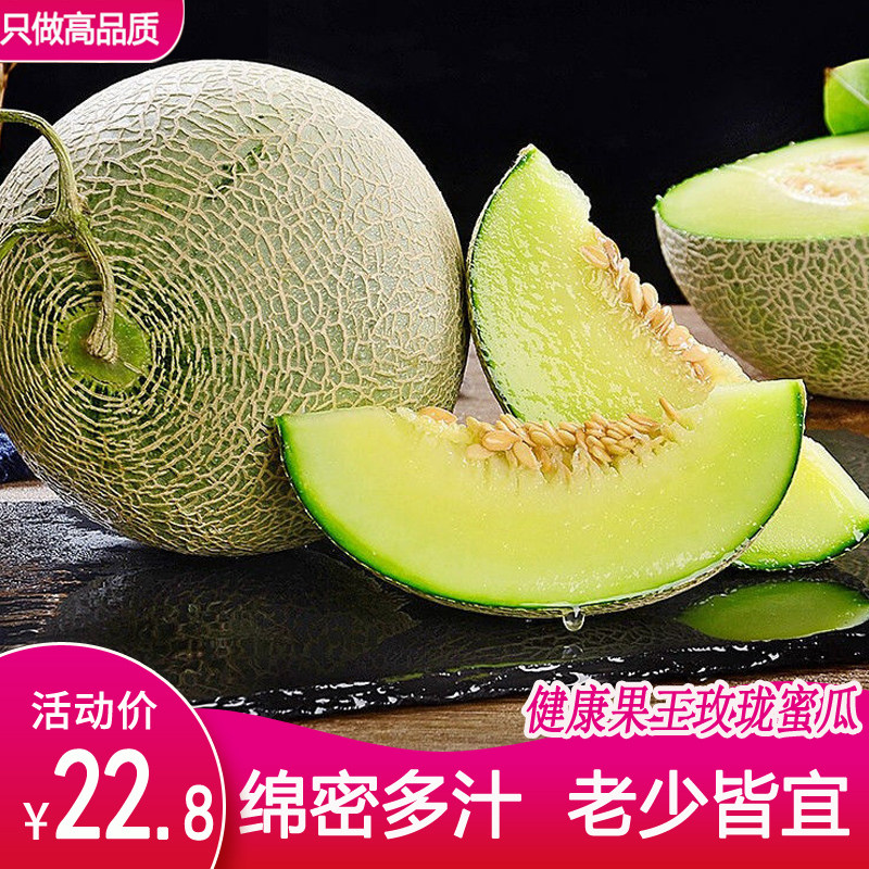 正宗海南玫珑蜜瓜日本品种冈藤蜜瓜冰淇淋哈蜜瓜静冈夕张网纹蜜瓜