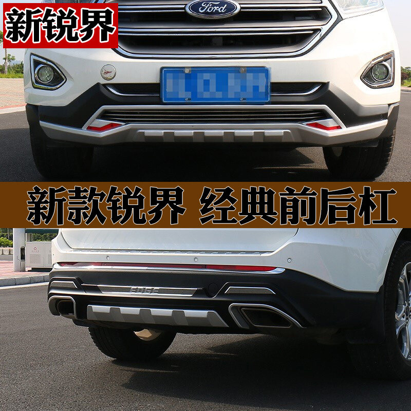 锐界原装防护杠保险杠