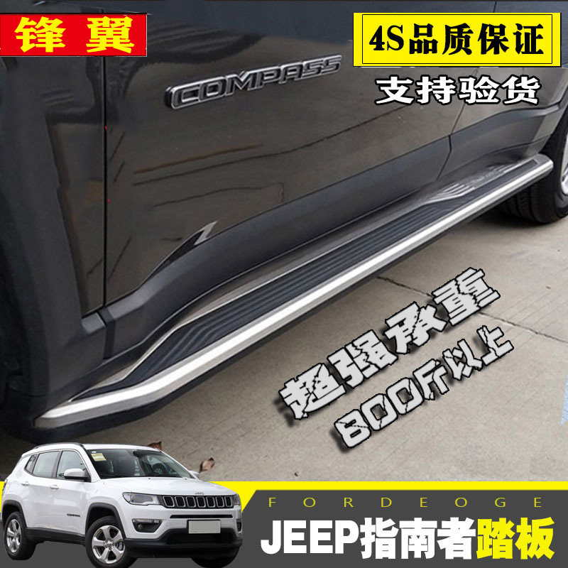 JEEP指南者原装原厂改装专用装饰外侧迎宾脚踏板14进口指南者原装