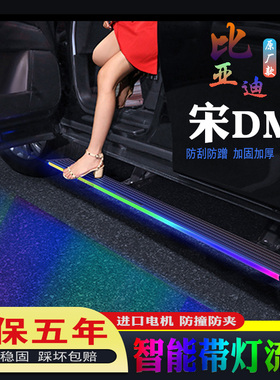 比亚迪宋DMI电动脚踏板宋PLUSPRO智能收缩带灯流光原厂迎宾侧踏板