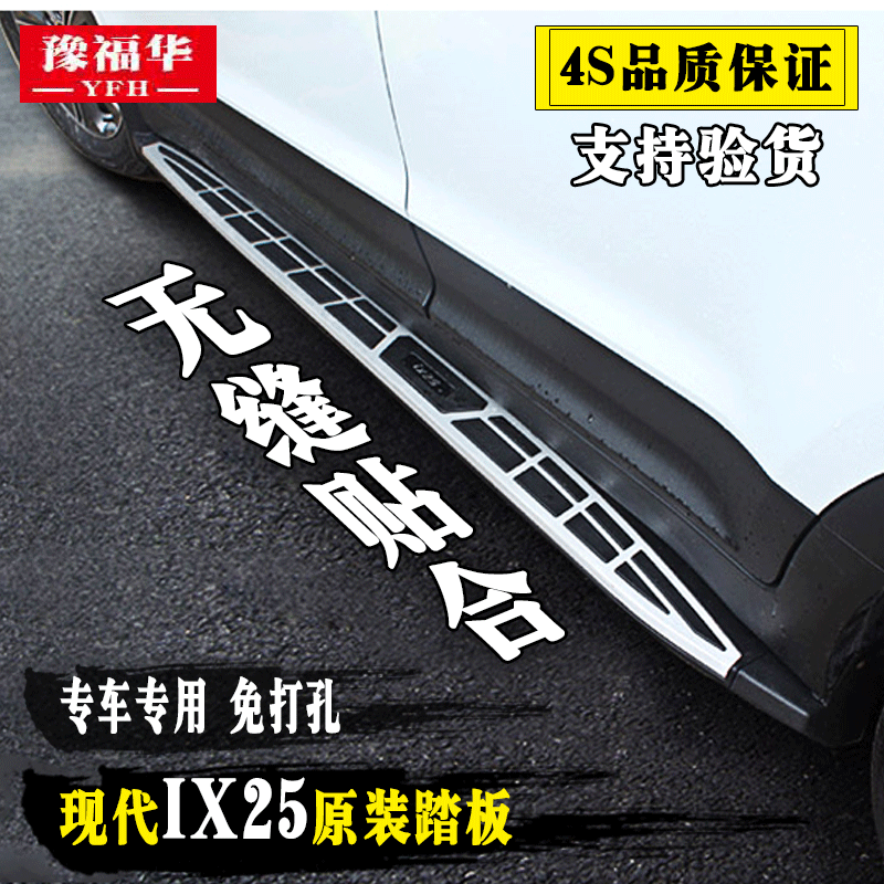 北京现代IX25脚踏板20款IX25原装原厂改装专用汽车迎宾侧踏板包角