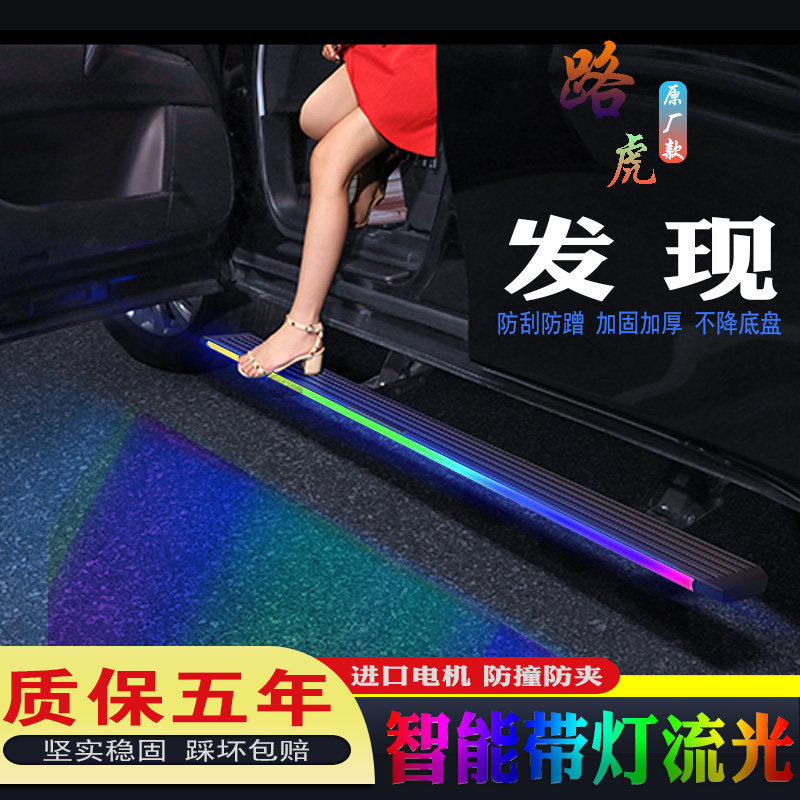 路虎发现神行电动脚踏板发现运动带灯电动踏板配件支架电机控制器