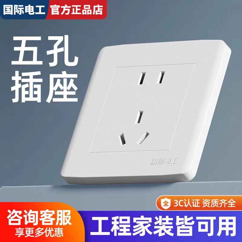 TEP国际电工小板奶油风开关插座